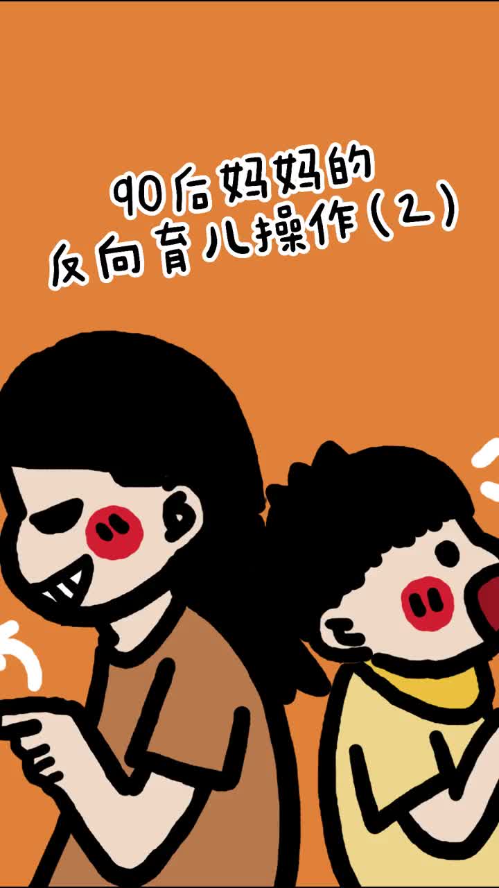 懒妈妈最爱每天分享一个90后的带娃小技巧