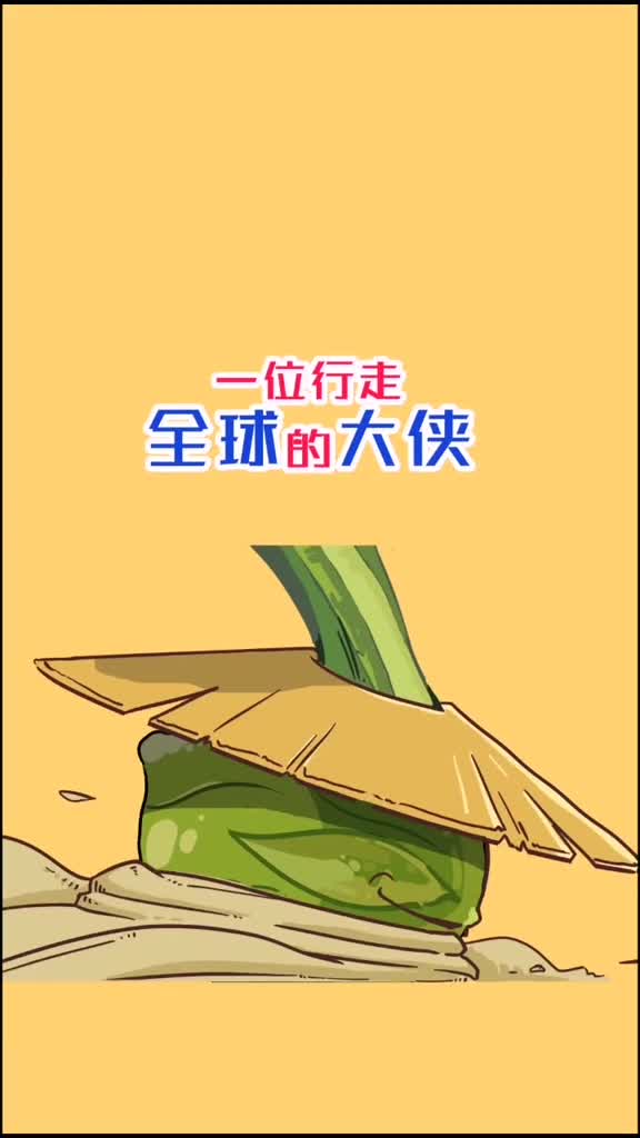 一位行走全球的大侠在内蒙被腌成了咸菜抖音小助手