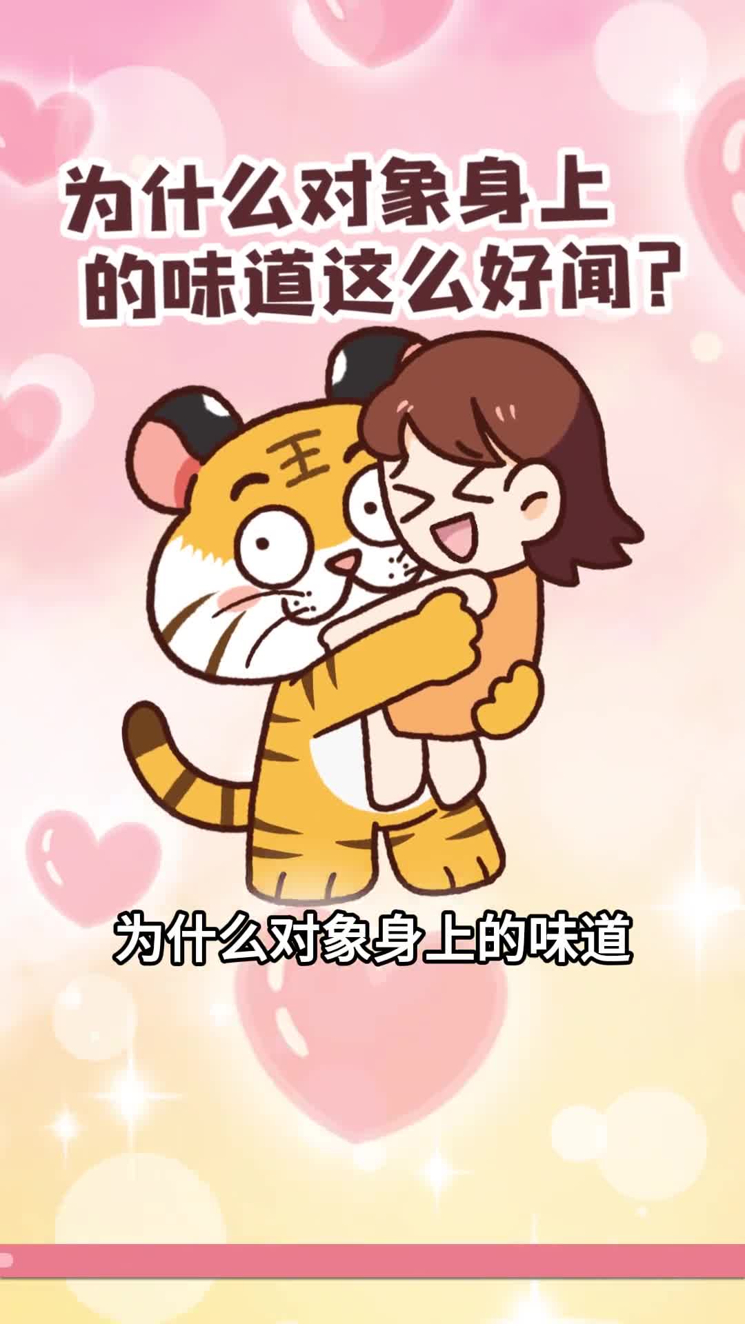 为什么喜欢的人总会有种特别的味道