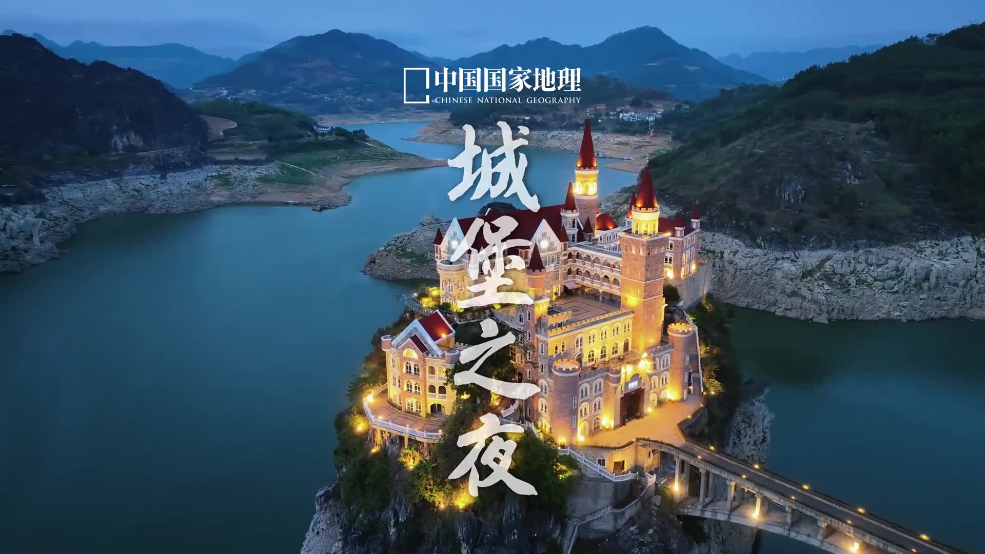 贵州深山有一座童话城堡在贵州黔西南的万峰湖畔一处哥特式建筑风格的城堡赫然矗立在山水之间华丽的身姿与四周的喀斯特地貌的素雅形成鲜明对比夜幕降临之际暖黄色的灯火为这座城堡增添了几分唯美气质仿佛踏入了如梦如幻的魔法世界