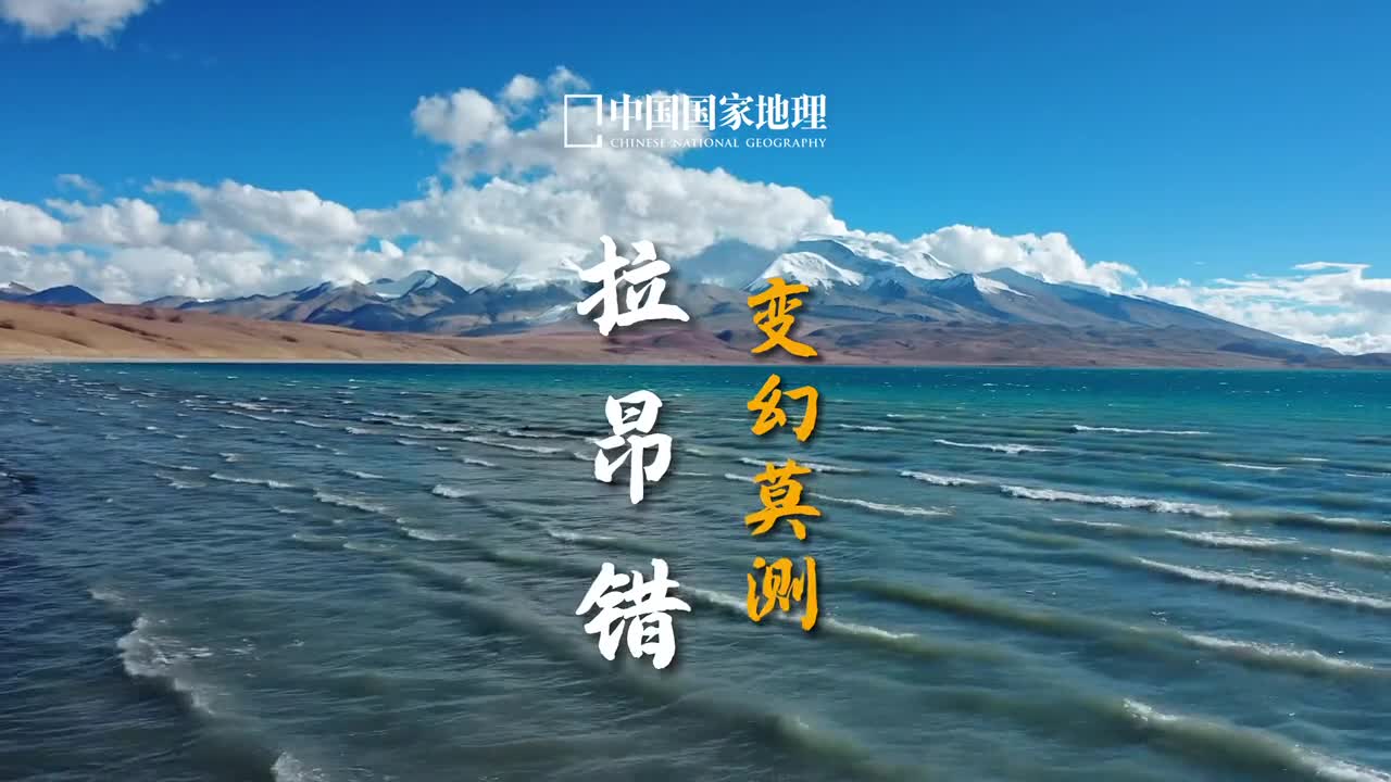 湖色墨蓝湖水苦咸无法饮用它被称为鬼湖