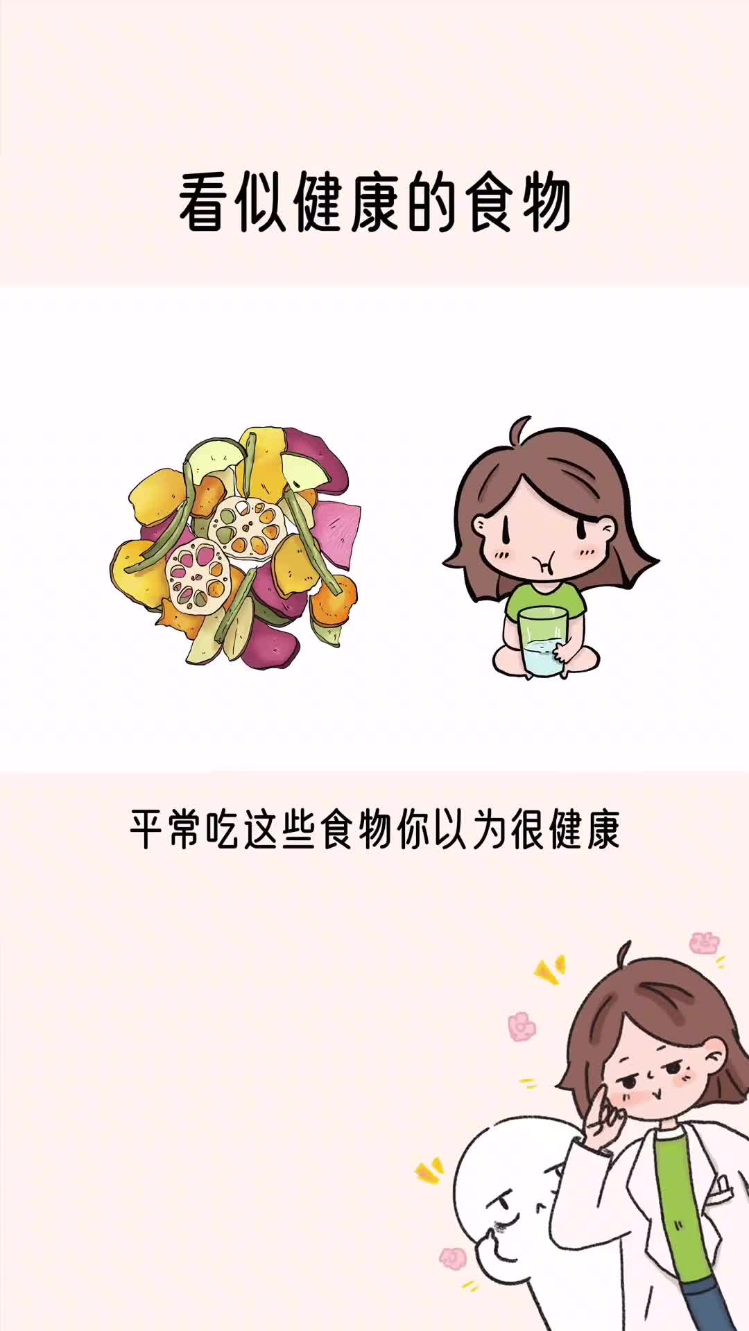 那些你以为很健康的食物