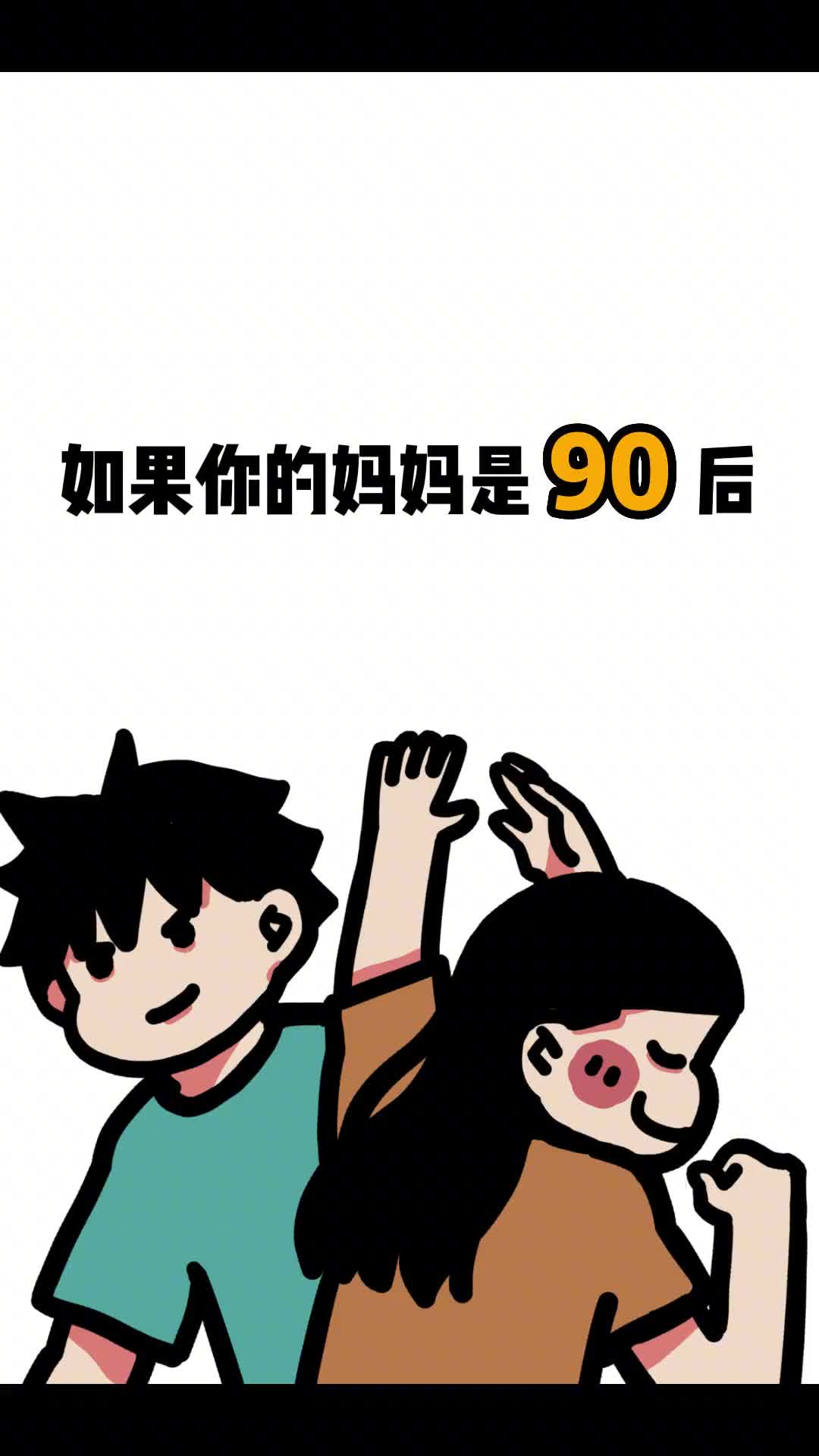 千万不要找90后当父母不然你会发现好像有点爽