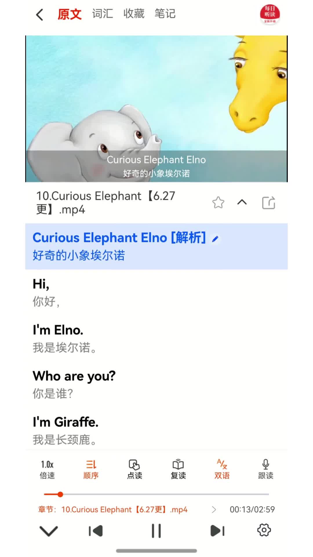 看动画学英语英语根本没那么难跟我一起点读跟读复读查词调速配音打分功能每天跟着学一句磨耳朵练口语