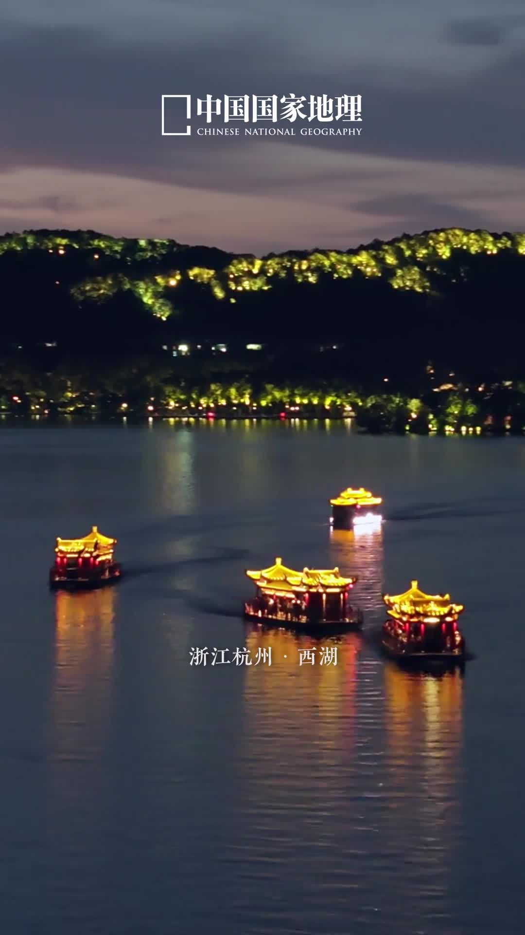 西湖的夜如一场缠绵千年的美梦夜色如水华丽的游船上灯火璀璨将静谧的湖面映衬得更加浪漫而深邃群山隐入夜的墨色中若隐若现把山间的雷峰塔衬托得更加熠熠生辉此塔历经损毁与重建更因白蛇传中白娘子被镇压于此的传说而妇孺皆知蛇年初启或可赴西湖赏雷峰塔与那动人的传说来一次身临其境的邂逅吧