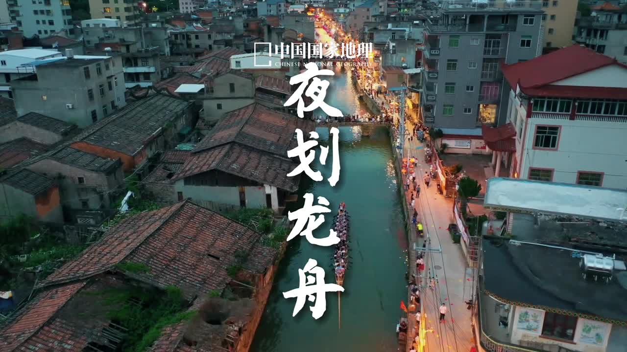 龙舟夜渡端午安康在福建福州的三溪村赛龙舟都是夜幕时分进行