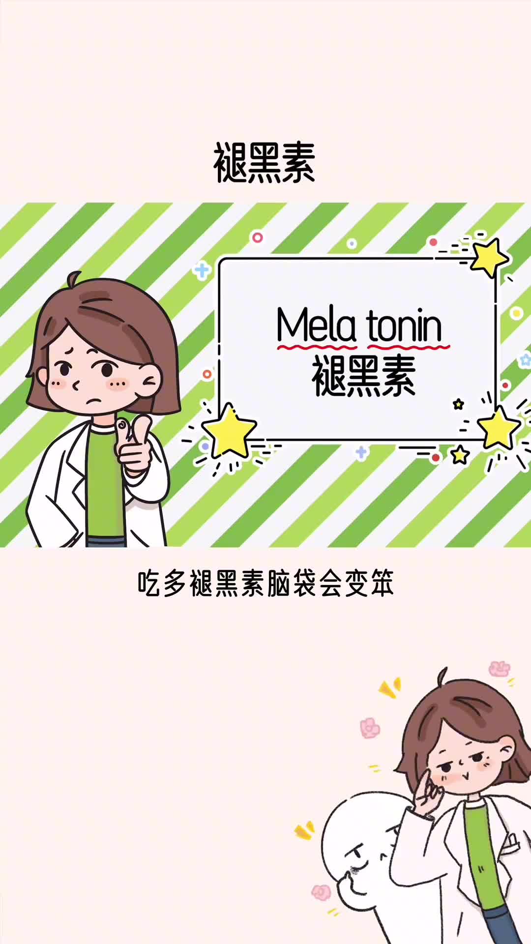 吃褪黑素真的会导致脑袋变笨吗