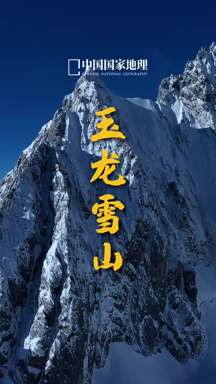 看多了游客视角再看看我们摄影师眼中的玉龙雪山有多美吧
