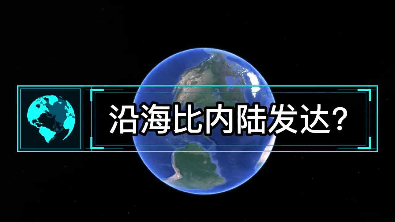 沿海比内陆发达为什么德国反常识内陆反倒比沿海发达更多