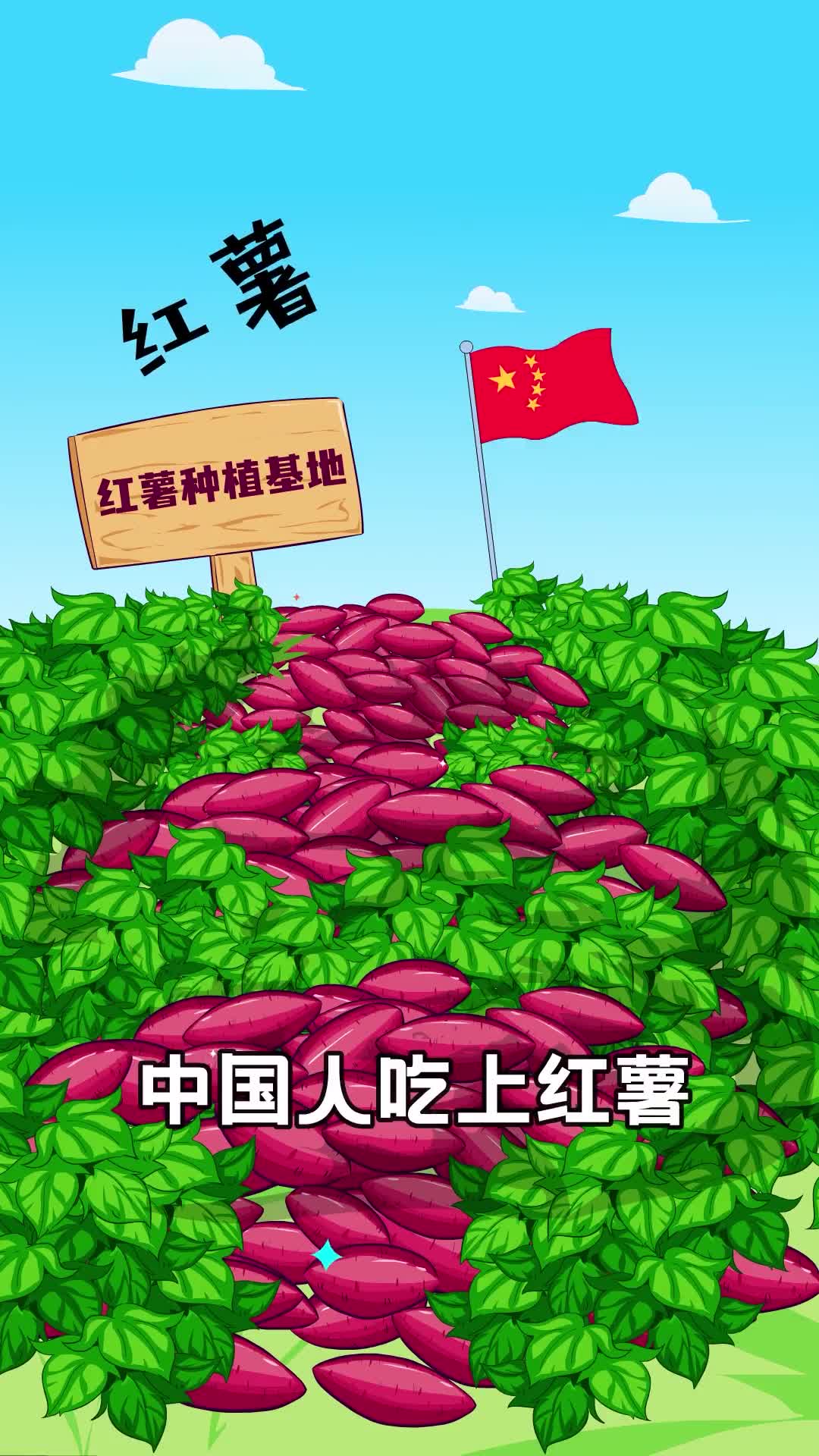 为了能吃上红薯古代人可谓想尽了各种办法