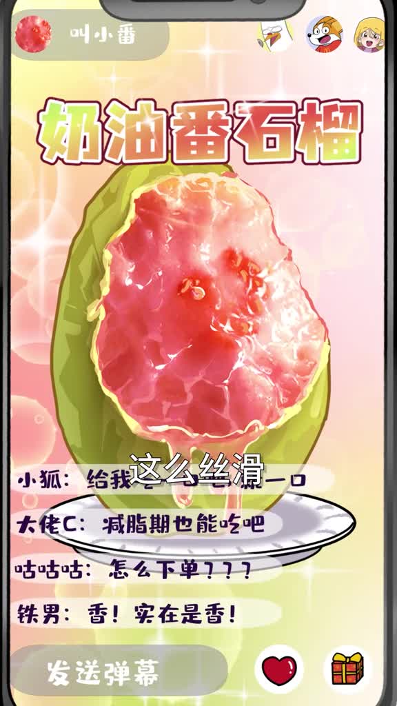 番石榴这么难吃到底是谁在吃啊