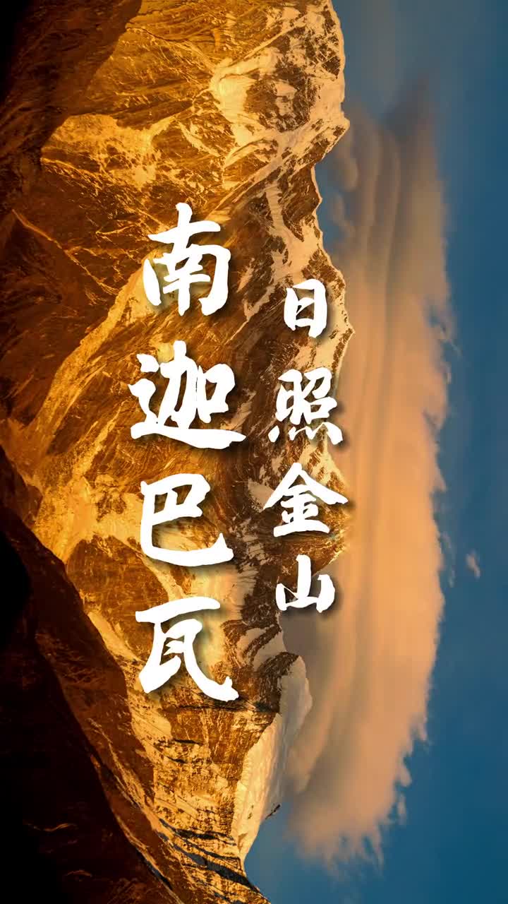 有人说看见日照金山就会交好运