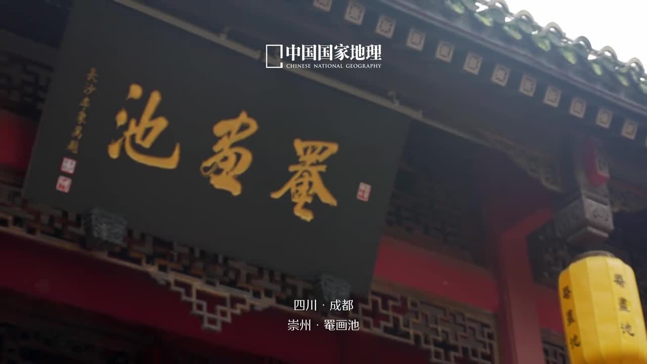 来崇州静赏园林雅韵罨画池博物馆地处四川省崇州市由罨画池陆游祠和州文庙三部分组成是一处集园林祠庙为一体的古建筑群唐宋以来罨画池作为衙署园林沉淀下了深厚的历史文化底蕴这里不仅是陆游任蜀州通判时的寓居抒怀之所更是87版红楼梦的取景地亭廊轩榭古朴典雅移步换景别有洞天既有川西园林的疏朗清幽又融入了江南园林的精巧别致尽显中式美学的独特魅力倏忽凉风至染黄了银杏惊艳了时光闲情漫步于此如在画中游