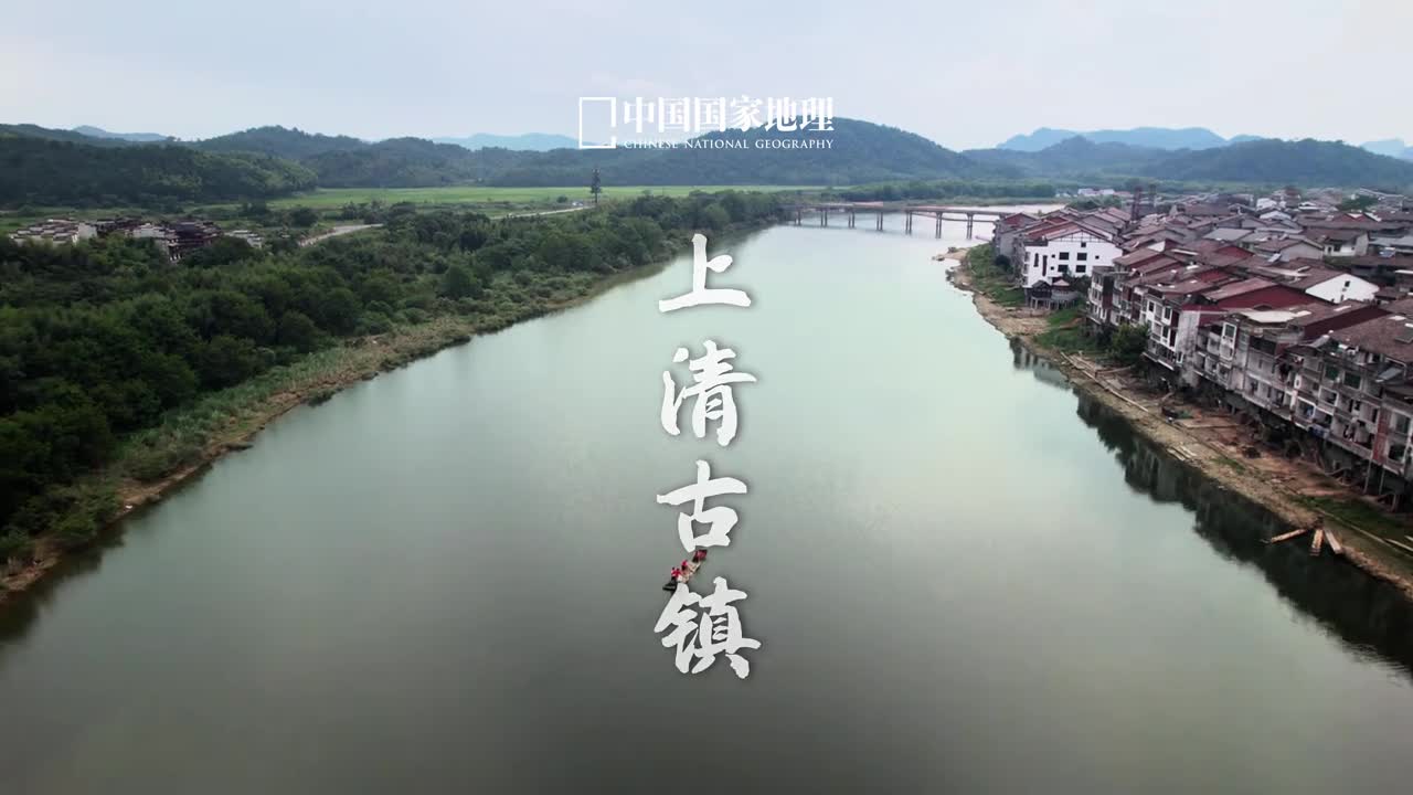 龙虎山下的神仙都所上清古镇位于江西鹰潭龙虎山风景区有着深厚的历史文化积淀被誉为中国道教第一镇精巧的赣派建筑和淳朴的民风在这里酝酿出独特的古镇气质临水而建的吊脚楼形成了一道独特的风景线闲坐其中临风赏景是何等风雅