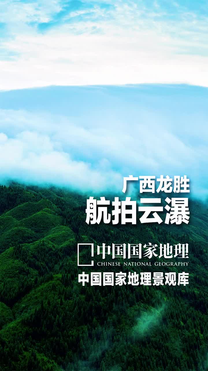 过云海见过瀑布但你见过云瀑吗云瀑就是瀑布状的地形云它常常出现在湿润天气的早晨或傍晚顺着地形溢出沿着山势跌落云瀑一般发生在地形起伏的地方一是山区二是高原边缘当最贴近山地的水汽随山腾空作云再遇背风崖飞流急落就成了这种飞天降临的云瀑了