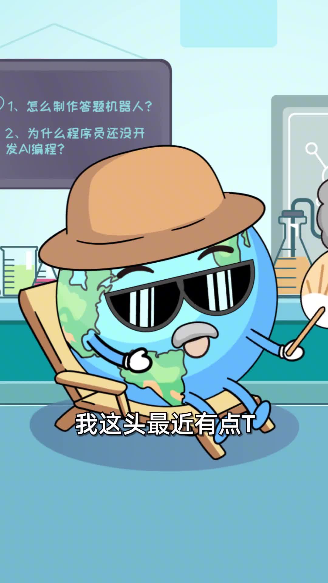 第39集什么地球也tu头