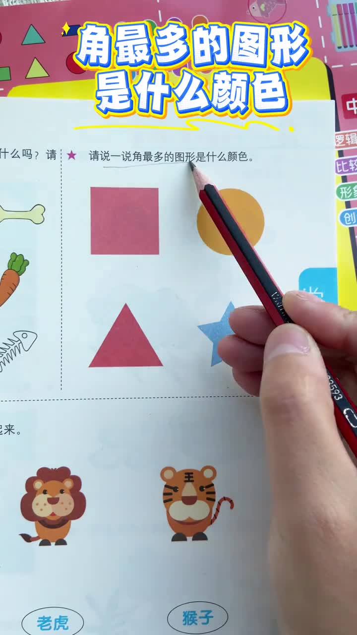 26岁幼儿园的孩子每天15分钟轻松提高逻辑思维观察力和专注力让大脑得到全面激发越玩越聪明