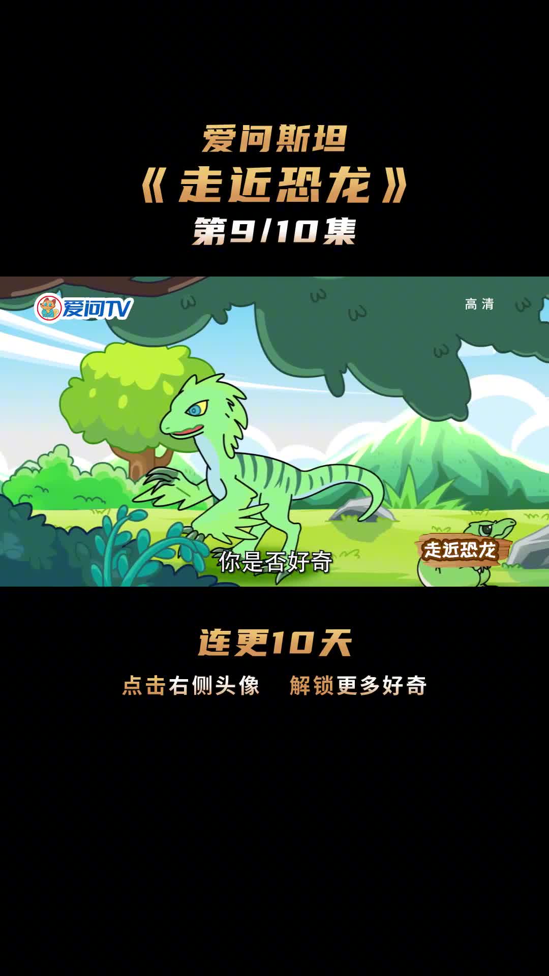 走近恐龙09恐龙真貌误传数十载严谨科学家开局竟靠猜