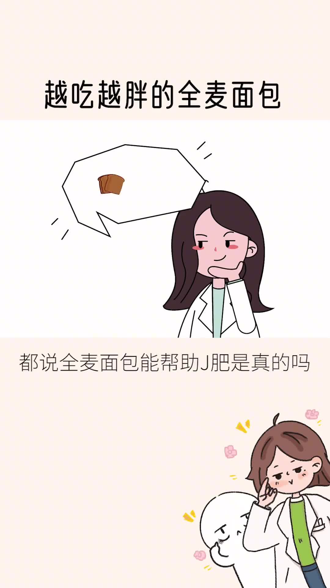 真的有越吃越胖的全麦面包看配料表原来已经不管用了吗