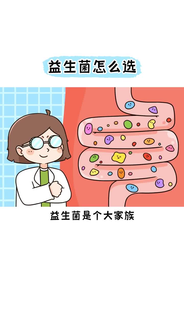 如何从众多益生菌中挑选出属于自己的那款