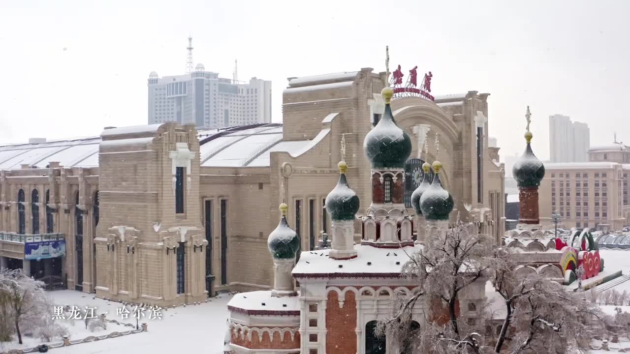 雪中的哈尔滨氛围感拉满了又是一年冬季漫天白雪如约而至洋洋洒洒在天际飞舞翩跹谱写烟火人间的浪漫童话飞雪是纯洁是浪漫是相隔四季的期盼今年冬天你想与谁一同看雪