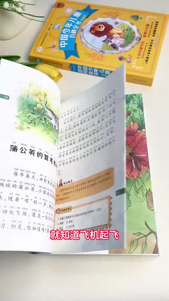 小学必读十万个为什么中国少年儿童百科全书正版科普绘本故事书