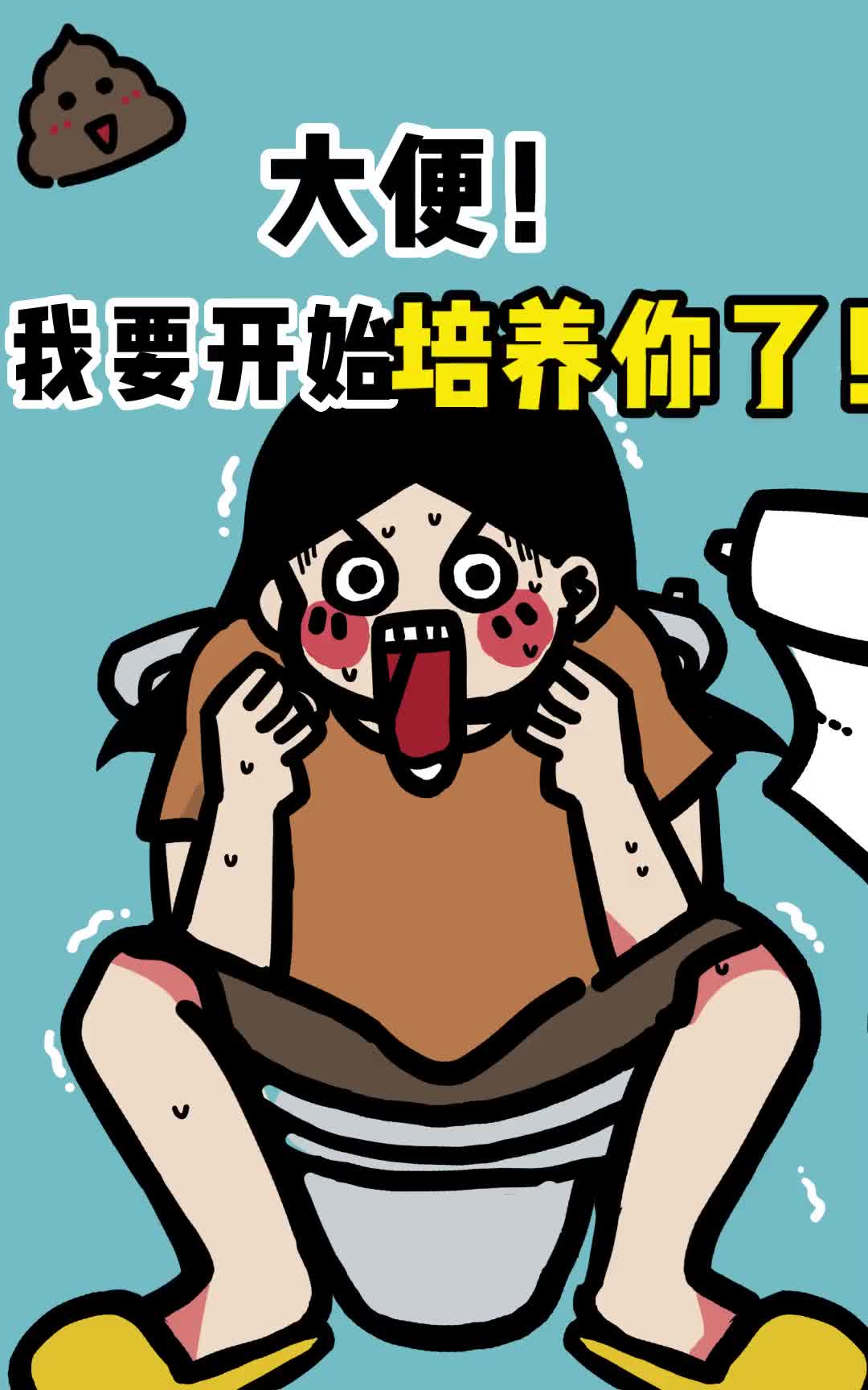 今天你排便了吗