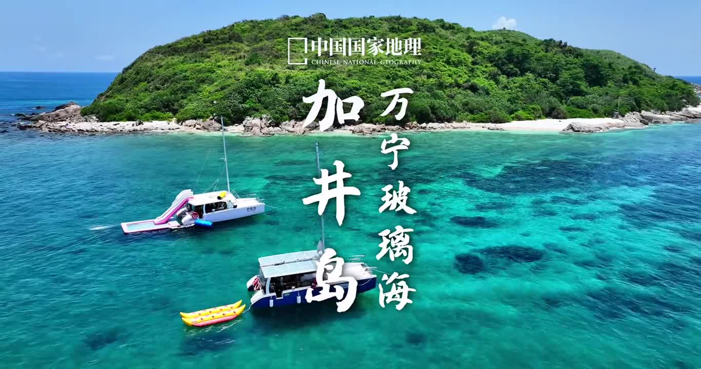 碧海白沙浅海伊甸园这里是海南万宁的加井岛