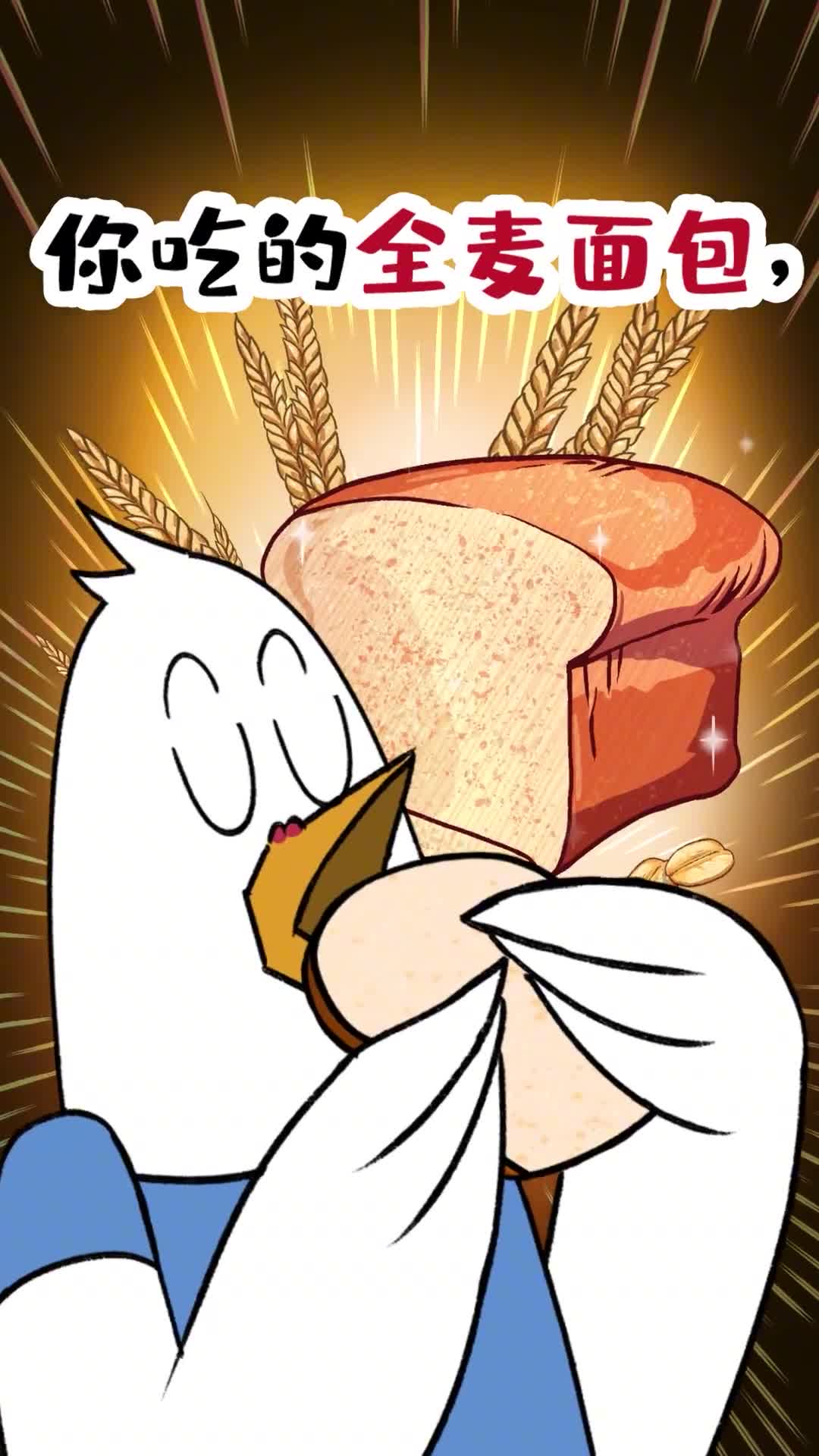 你吃的全麦面包很有可能是假的