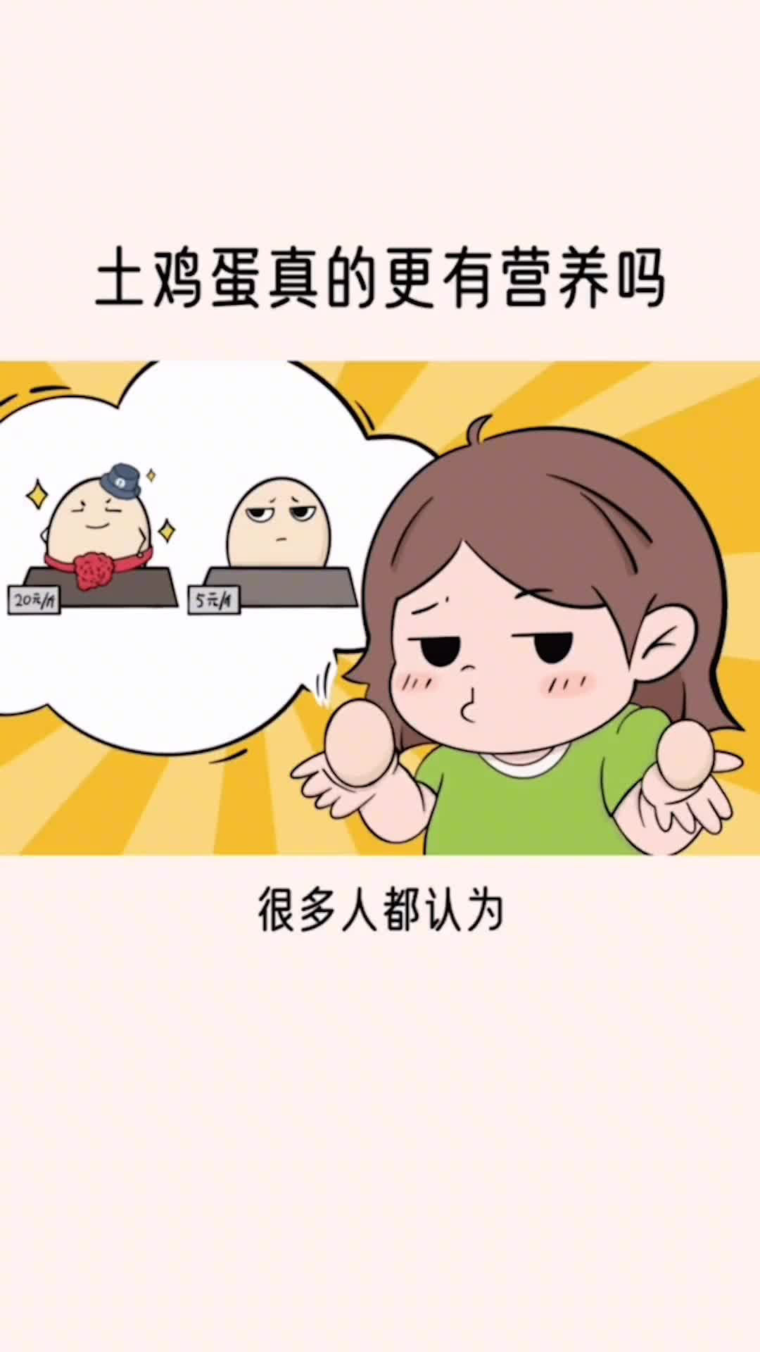 土鸡蛋真的比普通鸡蛋更有营养吗