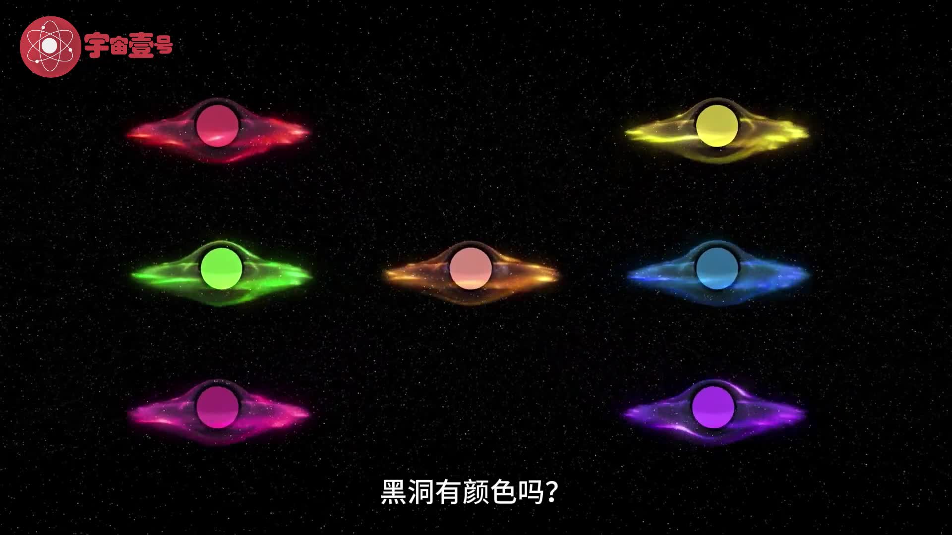 黑洞有颜色吗五颜六色的黑洞