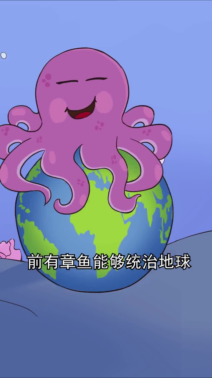 乌贼不是四维动物