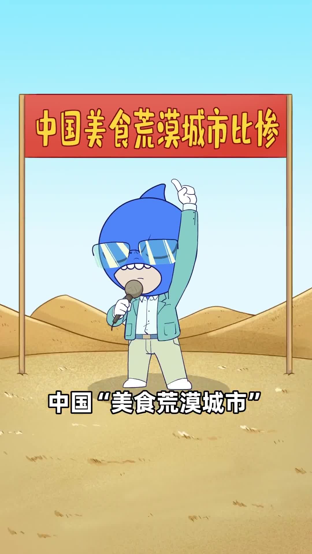 中国美食荒漠城市排行榜有你的家乡吗