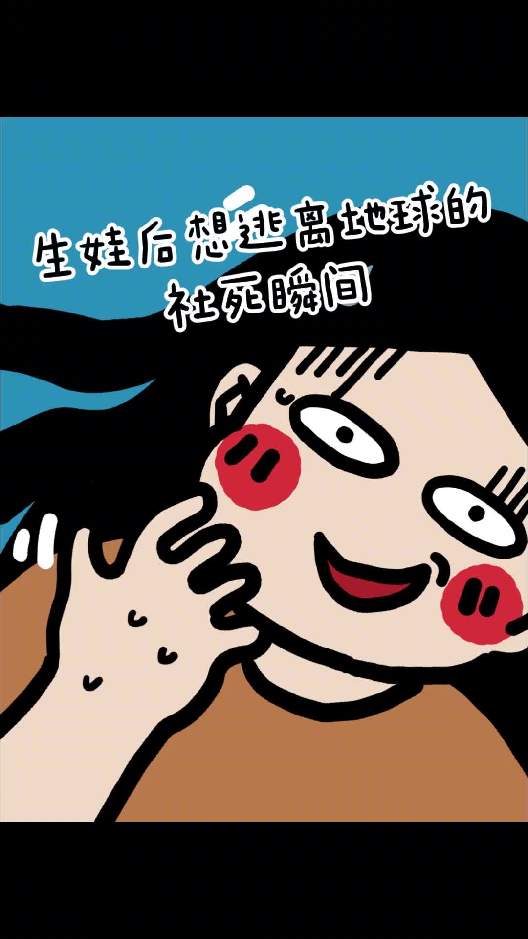 做了妈妈以后脸皮一定要比脚皮厚