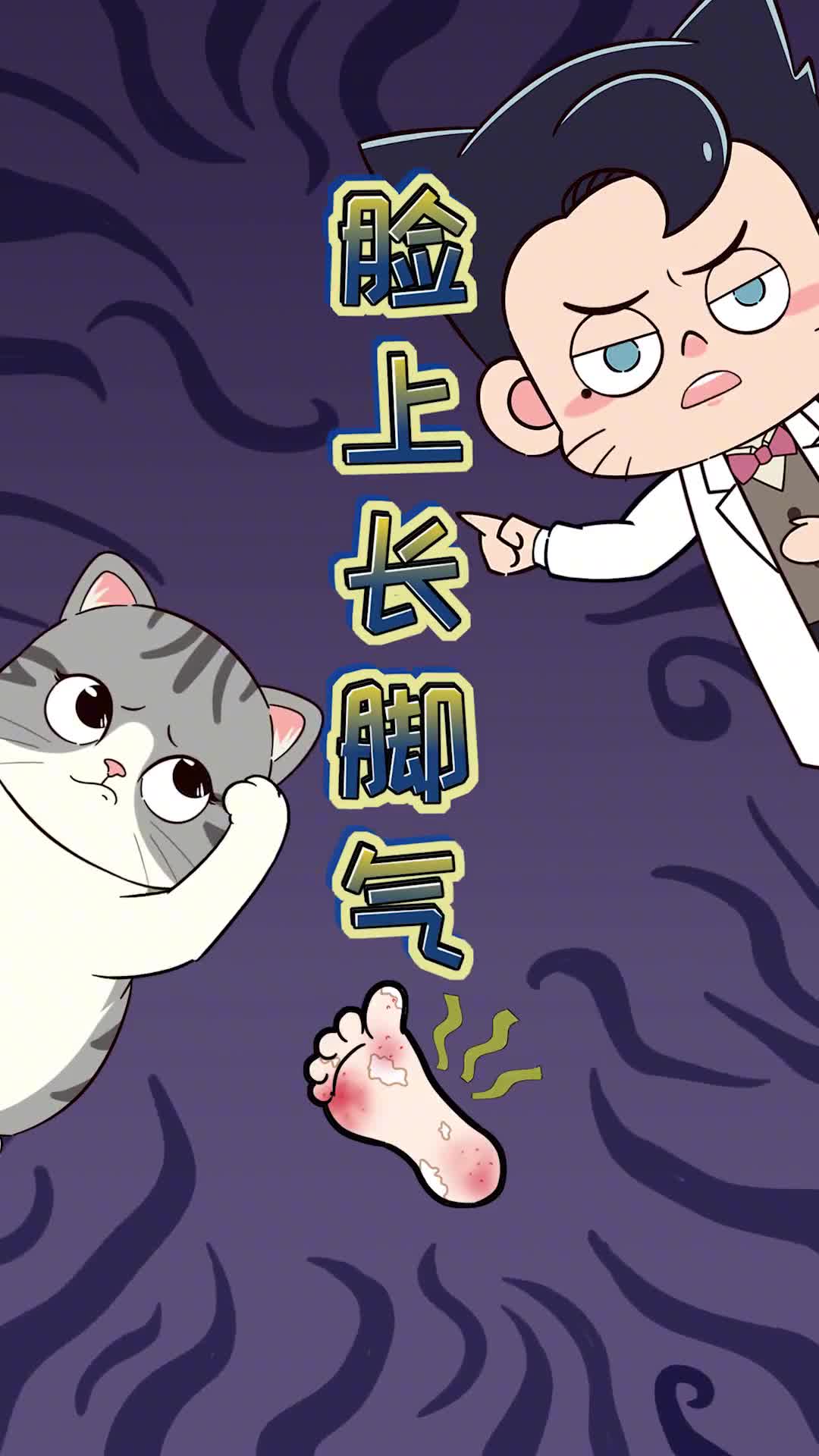 一女生脸上长脚气竟然还有猫的原因