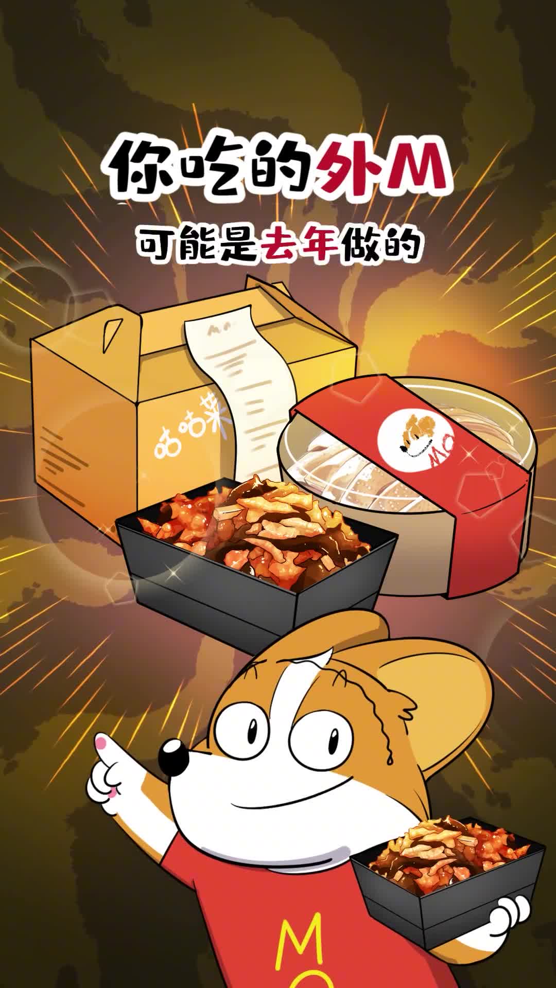 你知道吗你吃的外M可能是去年做的