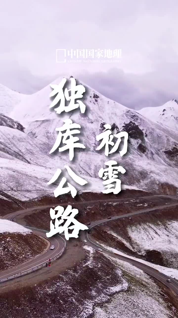 独库公路一条纵贯天山脊梁的景观大道这里有风与自由还有诗与远方
