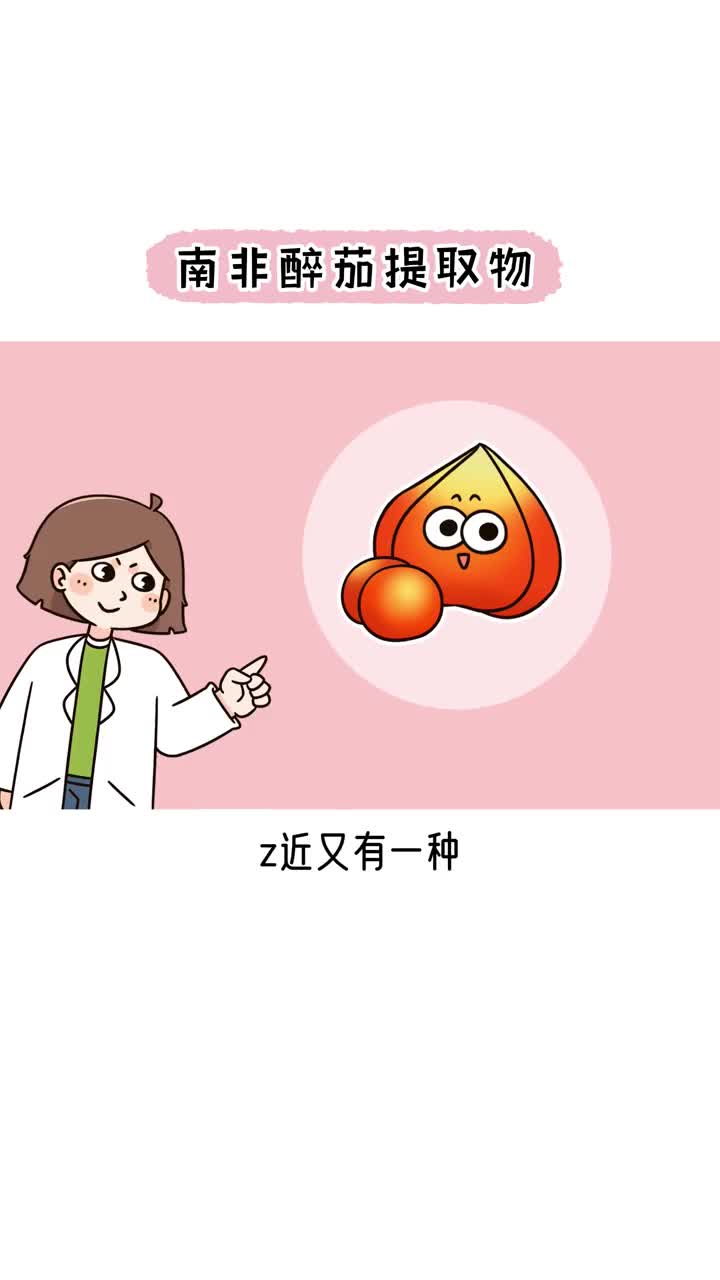 南非醉茄真的可以降低皮质醇减轻压力吗抖音知识抖音创作者中心