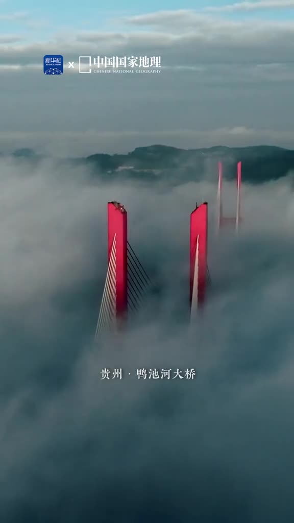 贵州大桥还有多少惊喜鸭池河大桥连接贵阳与毕节高耸的桥身直入云霄红色的桥体映衬峻岭在天堑之间奏响黔道变通途的精彩乐章