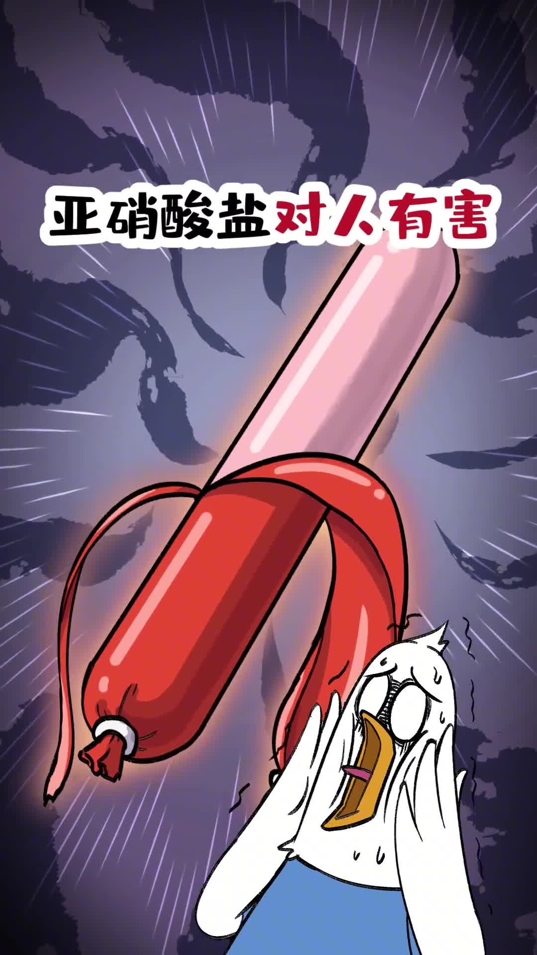 亚硝酸盐对人有害为啥火腿肠里还要加