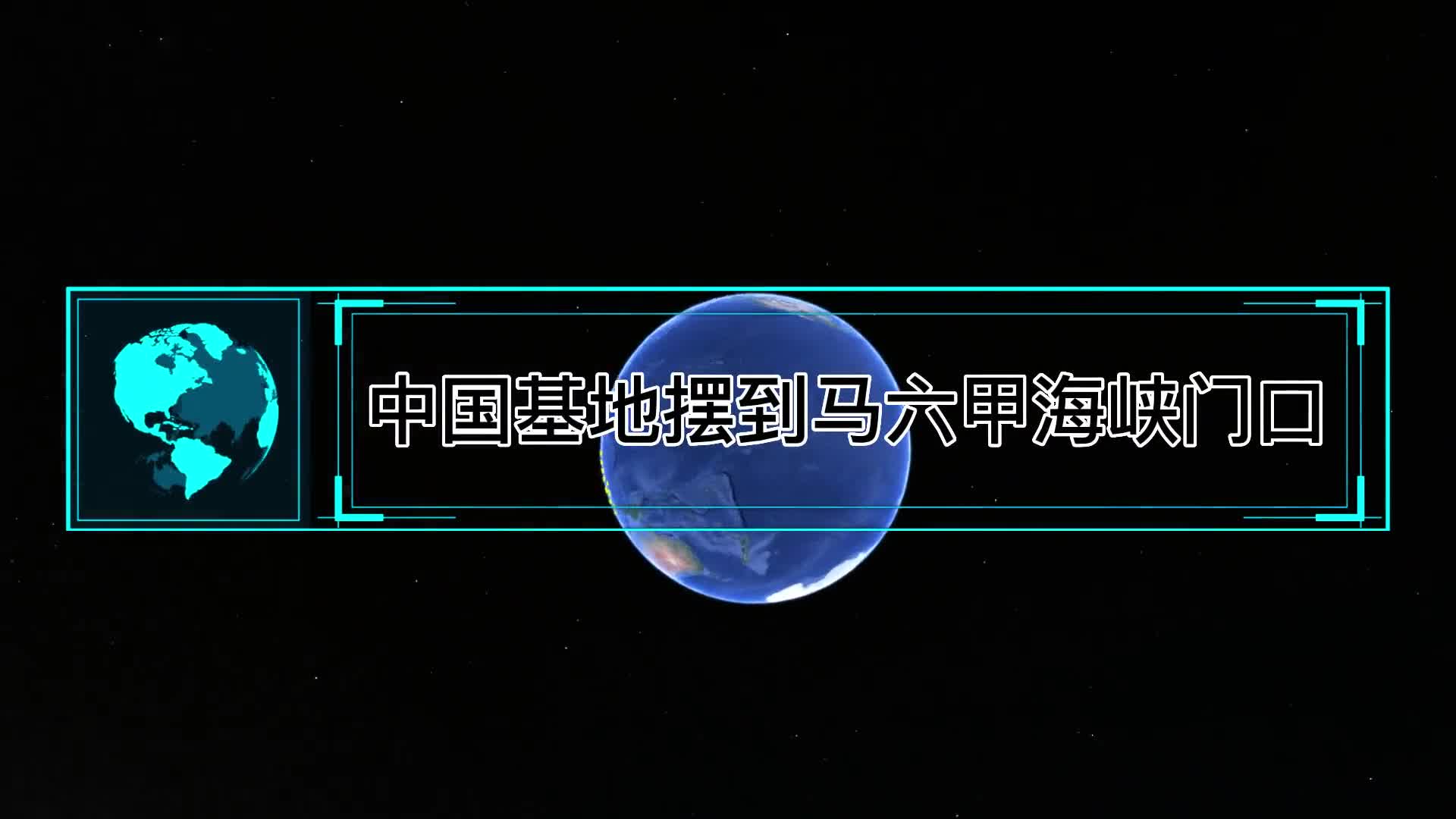中国基地摆到马六甲门口缅甸租给我国的科科群岛到底有何价值