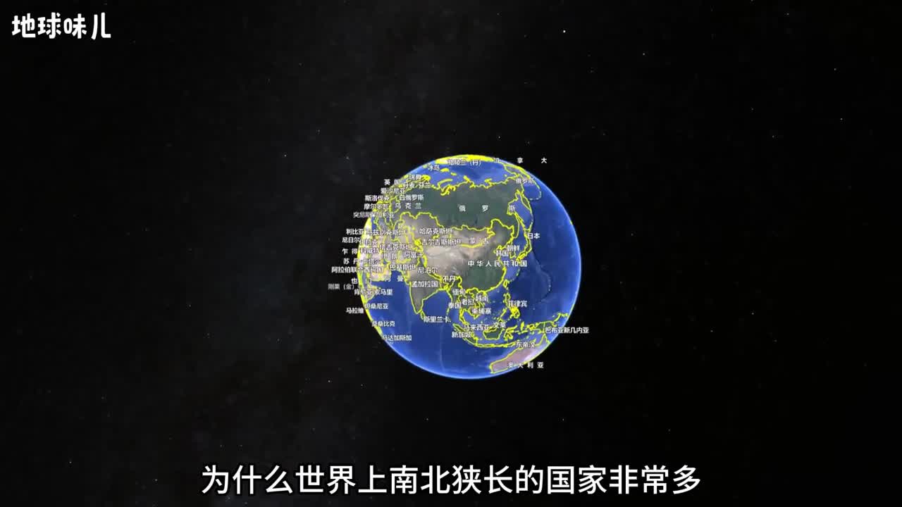 为什么世界上南北狭长的国家非常多东西狭长的国家却很少