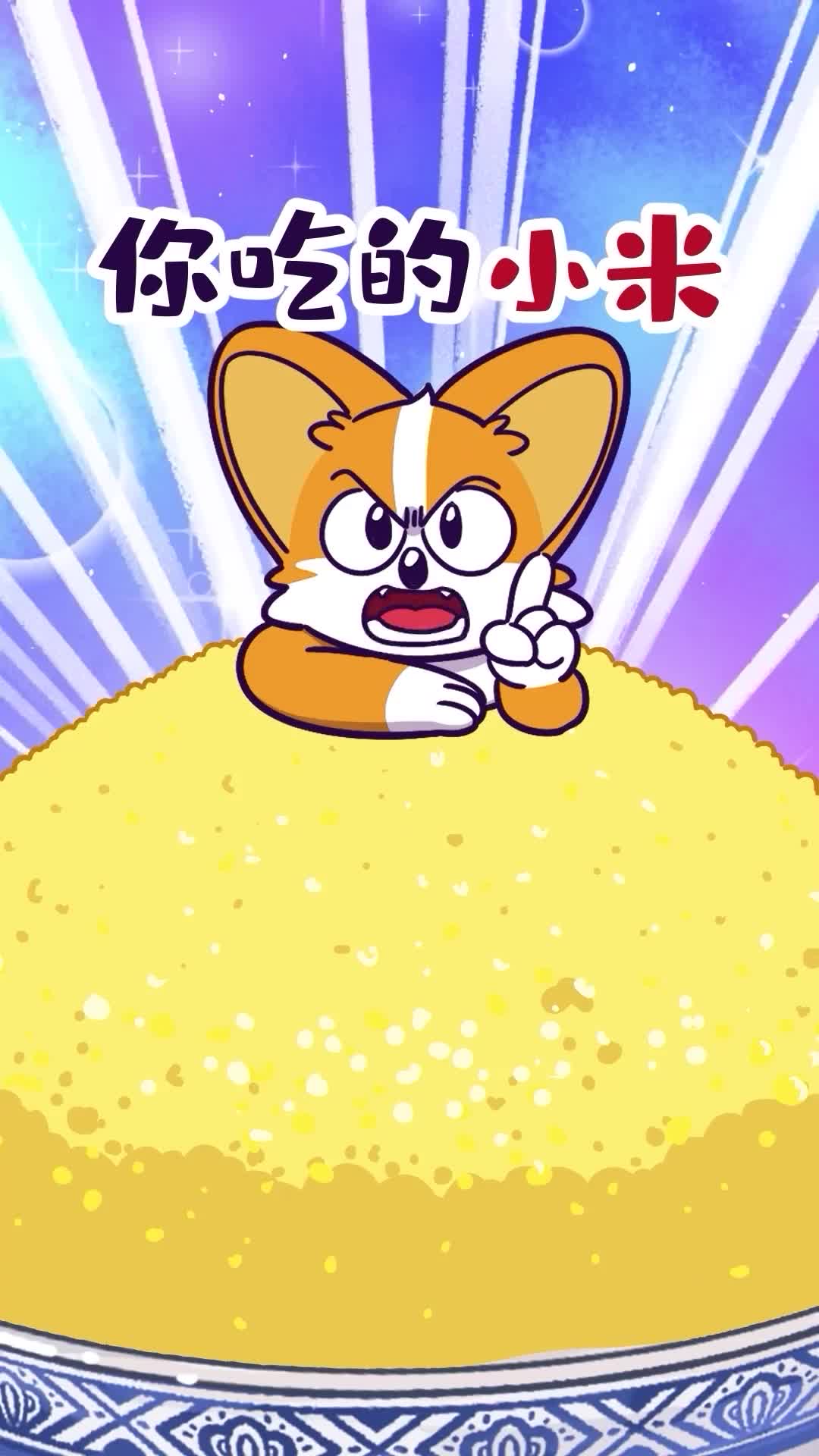 你吃的小米其实是狗尾巴草