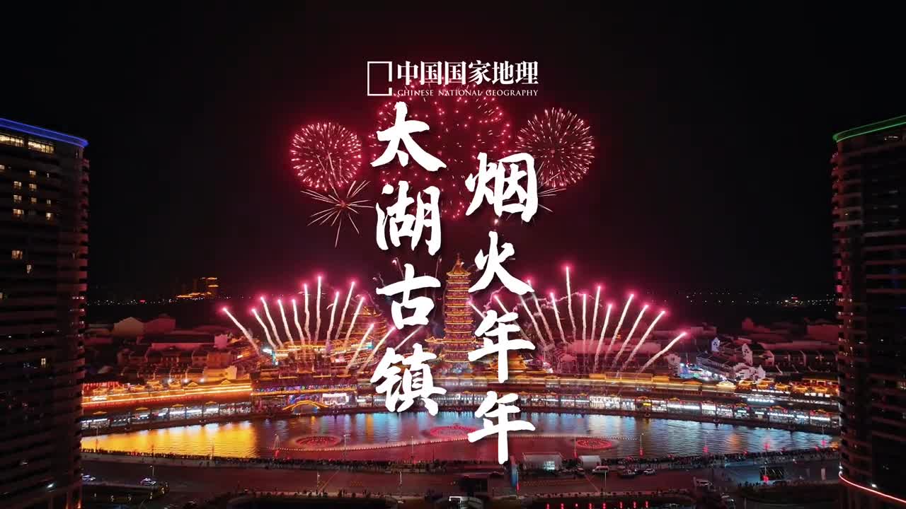 用一场盛世烟花与2023年告别