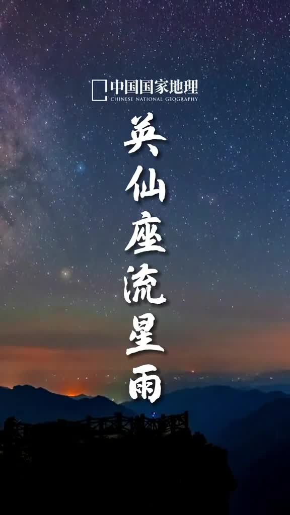 英仙座流星雨一起来许个愿吧
