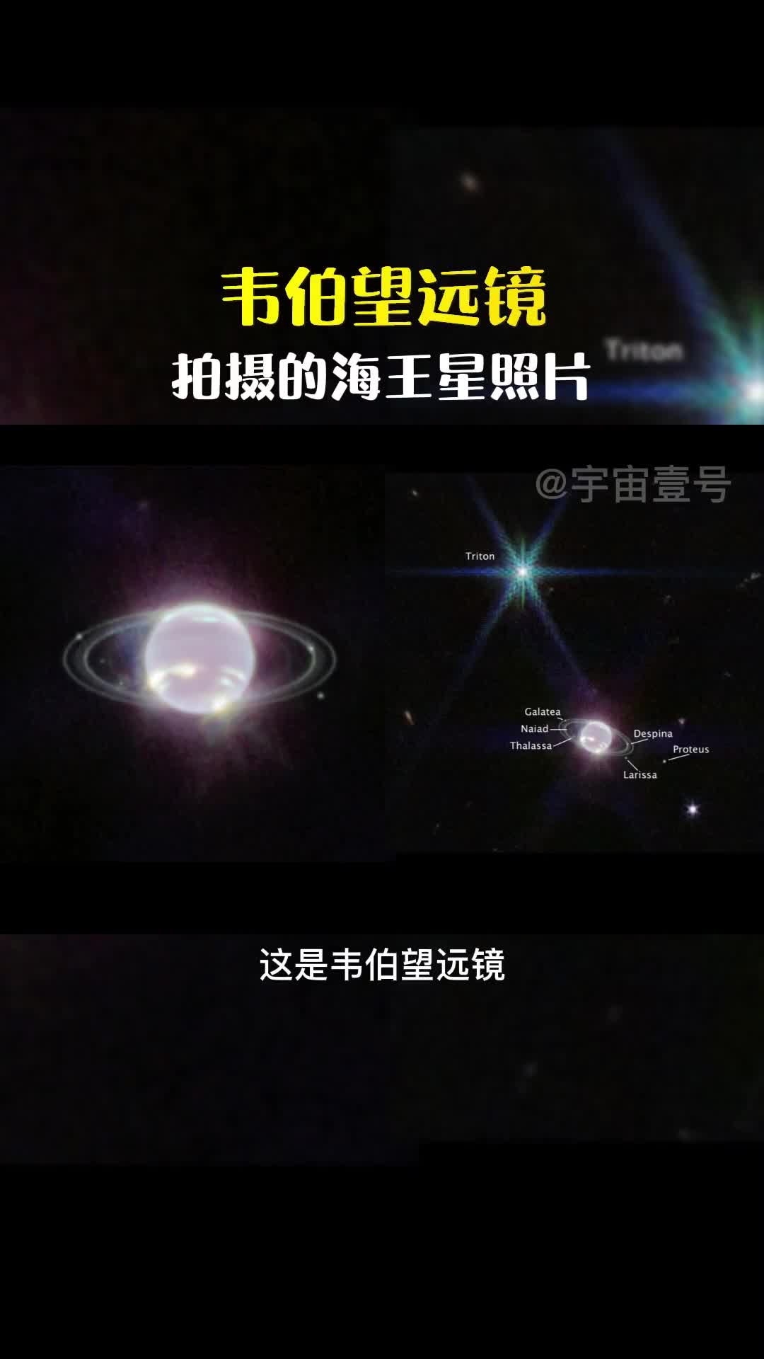 韦伯望远镜最新公布的海王星照片你看到了多少隐藏的细节