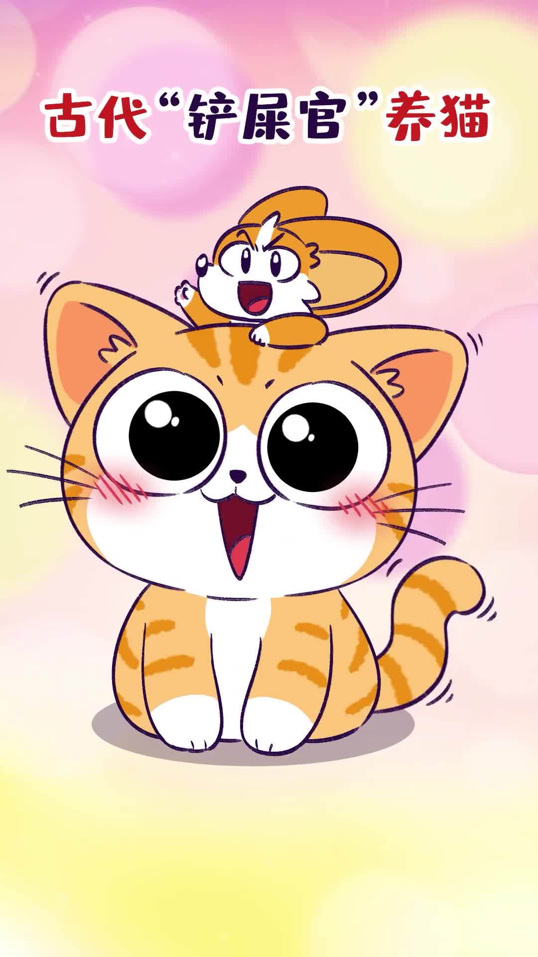 在古代想养猫还得准备聘礼