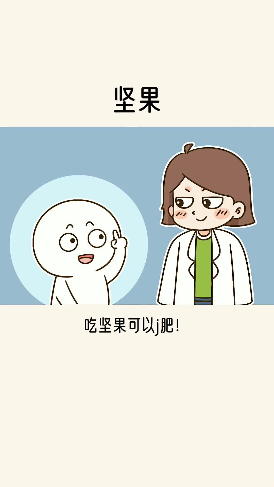 坚果到底是减肥的还是长胖的