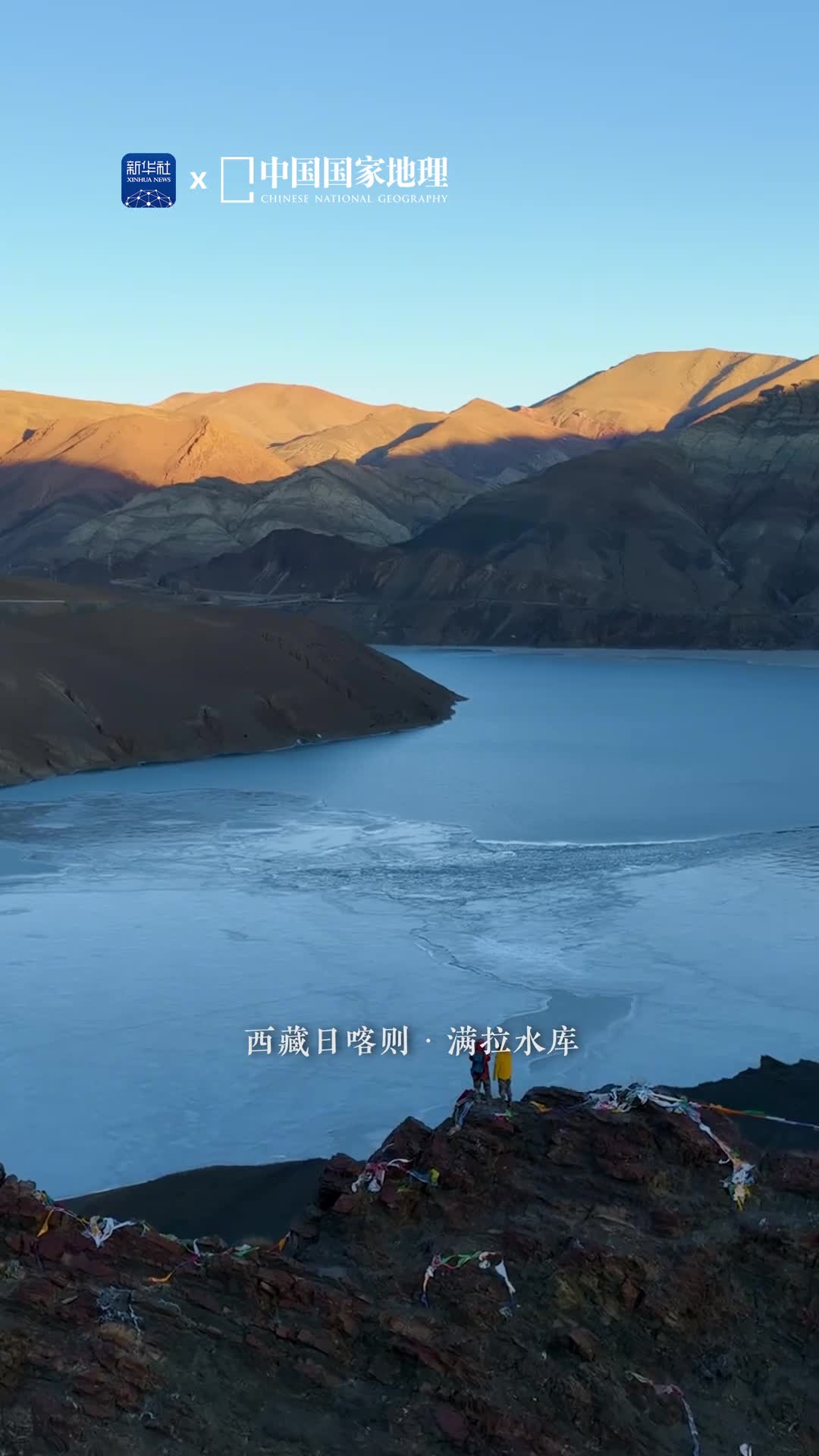 高原上镶嵌的蓝宝石满拉水库位于西藏日喀则的年楚河上游素有西藏第一坝的美称冬日星星点点的碎冰逐渐汇聚凝结成广阔冰面纯净无暇好似天空倒置惹人心醉