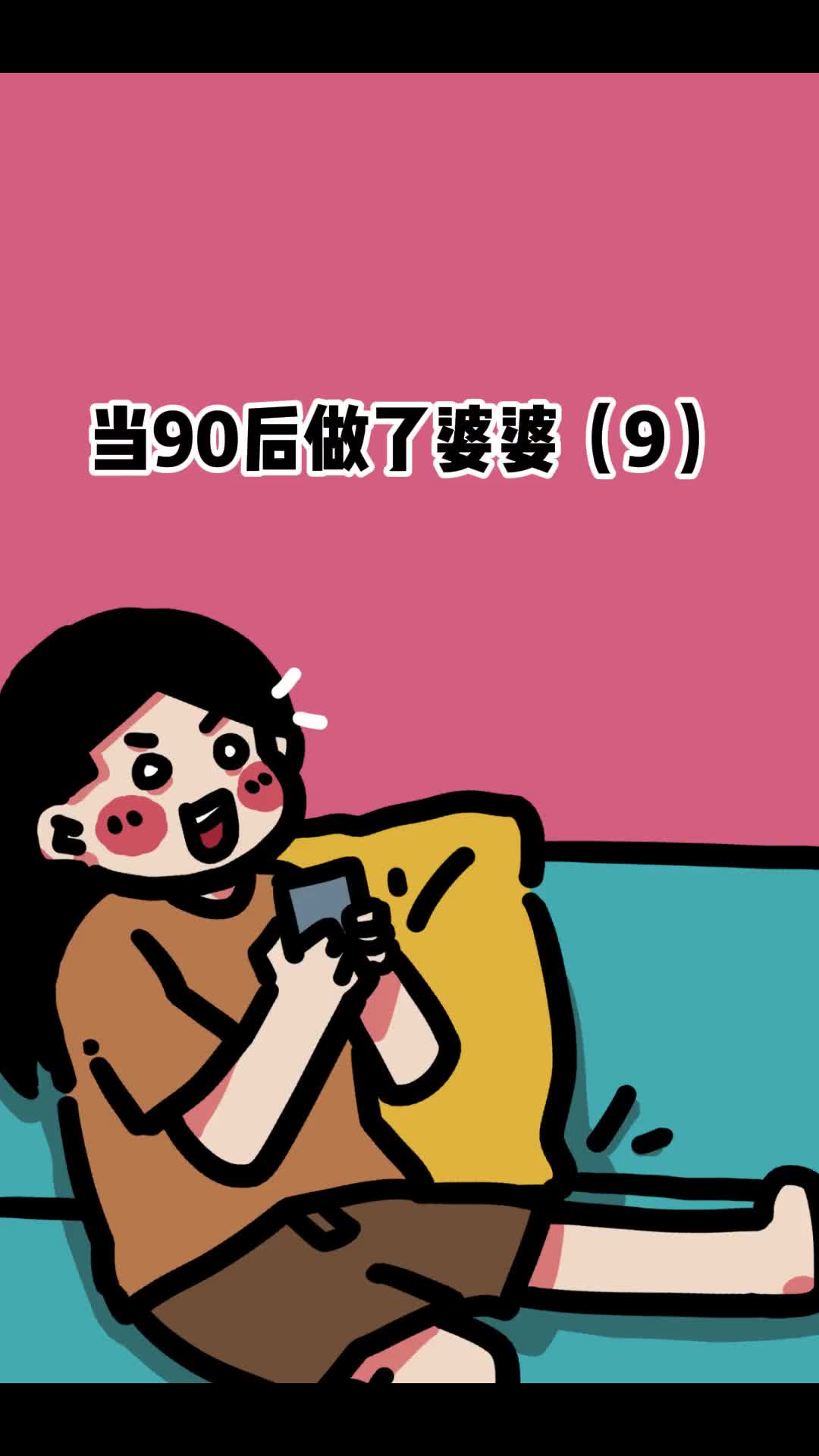 以后做了婆婆能出钱的各种出钱但我是不会给儿媳妇带孩子的希望儿媳妇不要怪我